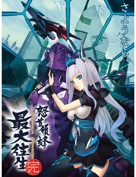 Dodonpachi Saidaioujou (X360 – NTSC-J/RF) İnceleme